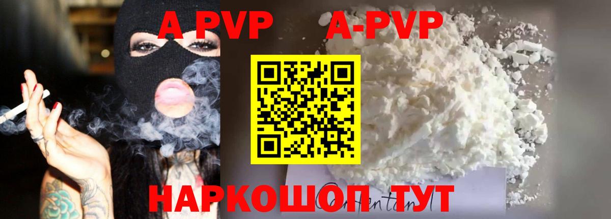 A PVP  Alpha PVP VHQ  Вход с VPN  Сатка  цена наркотик  APVP СК КРИС 