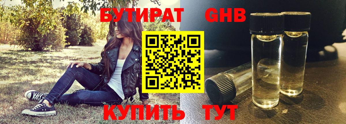 Сатка  БУТИРАТ 1.4BDO  Вход с VPN 