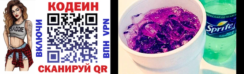 Кодеиновый сироп Lean Purple Drank Сатка